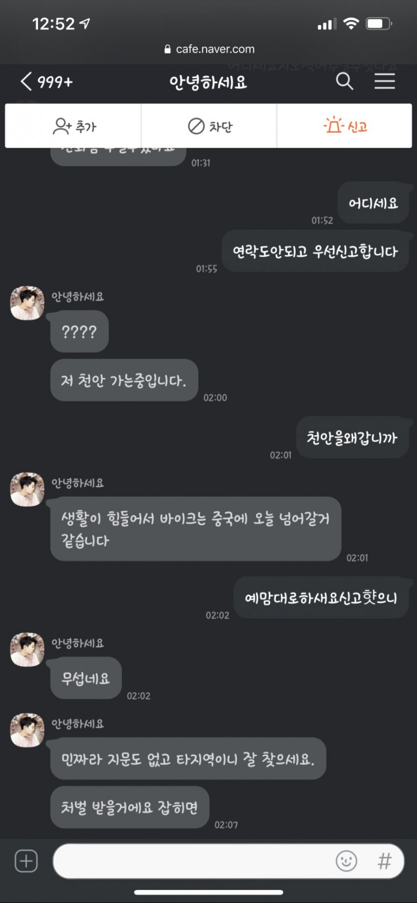 바이크 중고거래 사기.