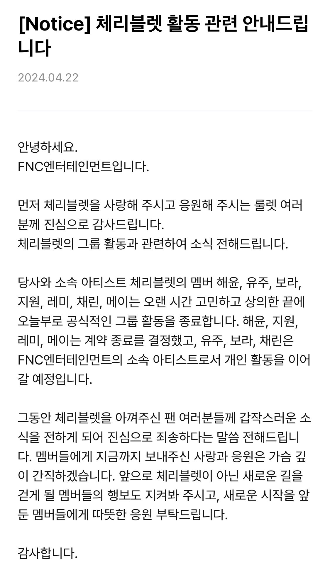 지난주에 해체된 걸그룹 4팀