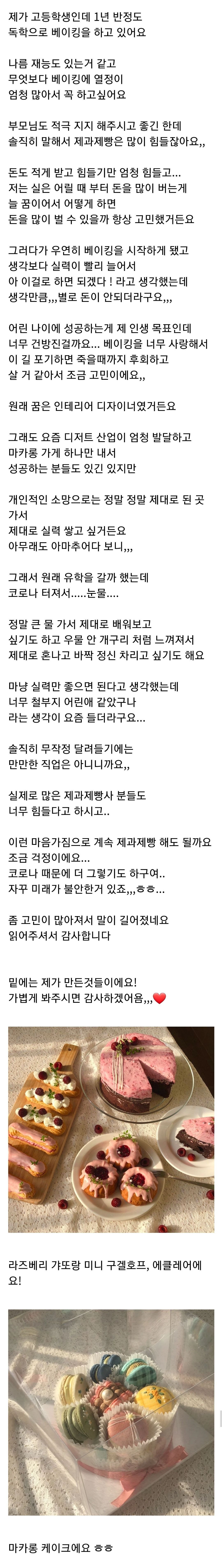 베이킹 쪽으로 진로를 고민한다는 고등학생