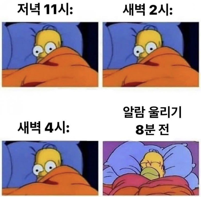 잠들 때 특징