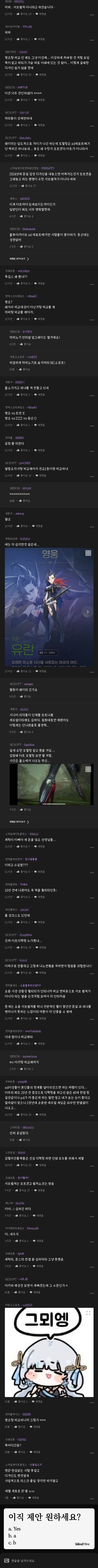 NC 호연 발표 뒤 블라인드 반응