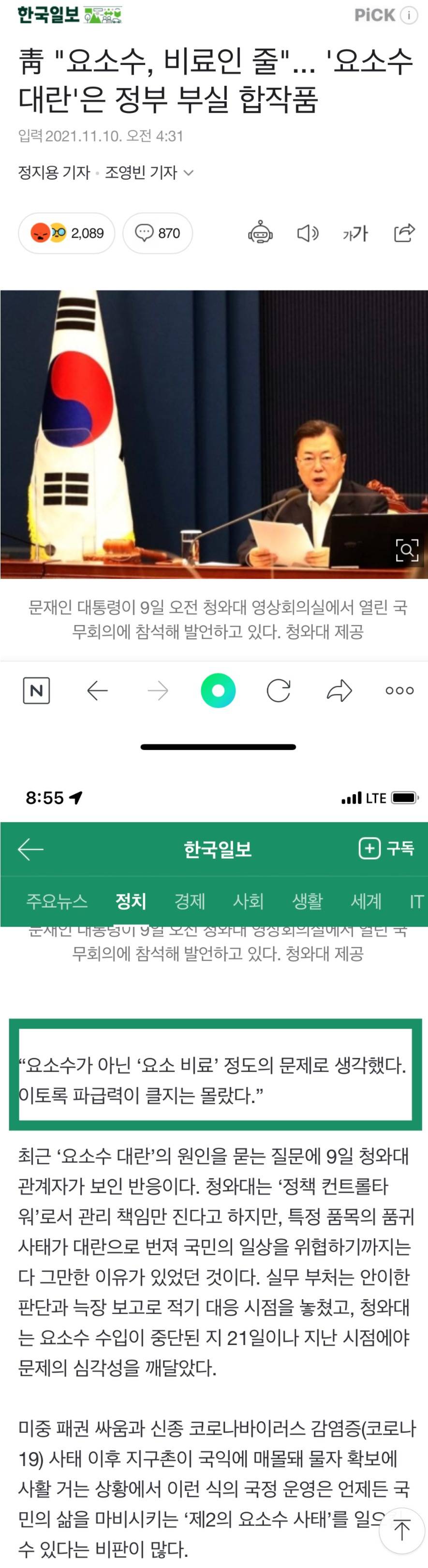 요소수 사태에 대한 인식