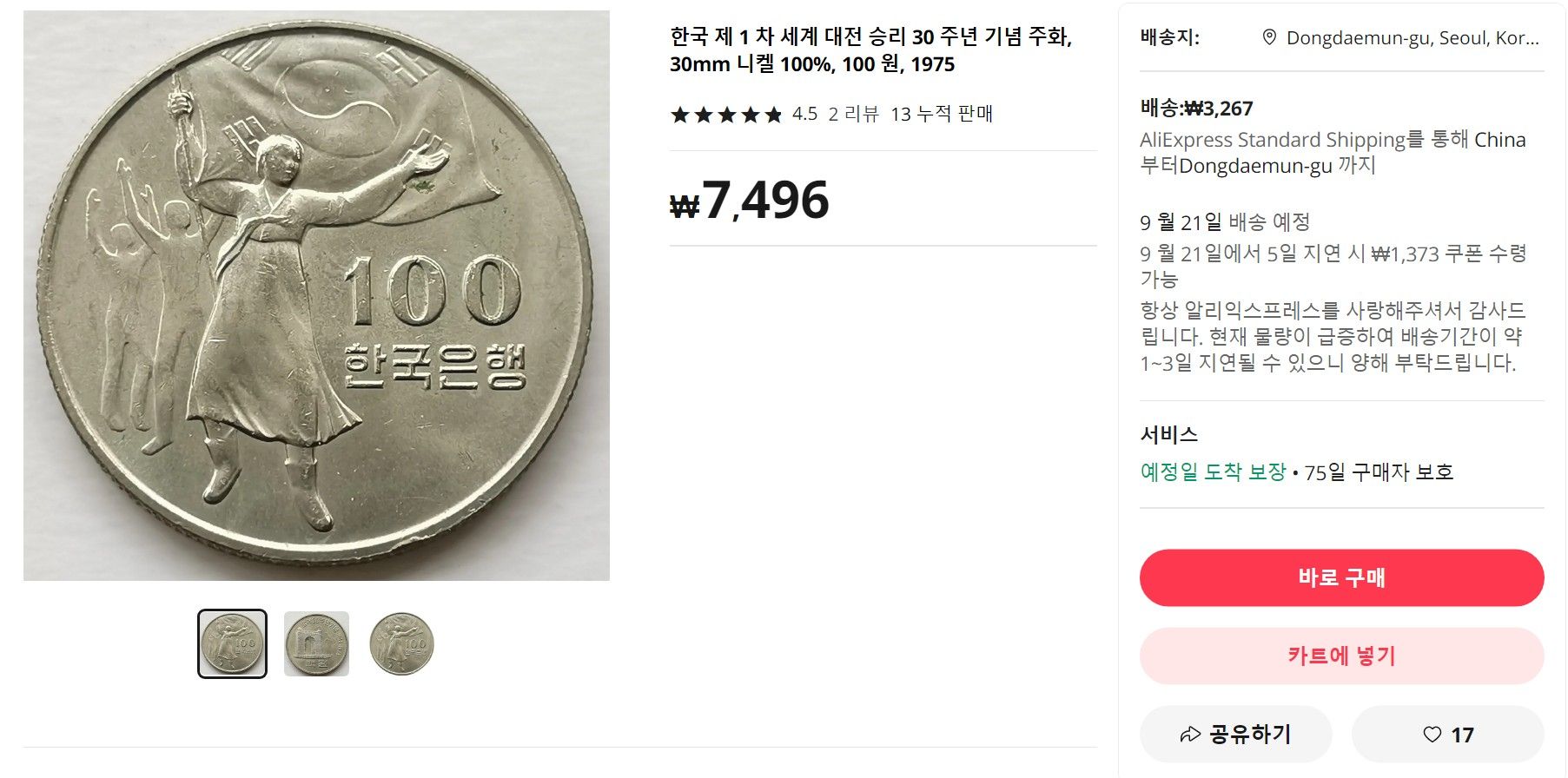 알리에서 판매중인 한국동전