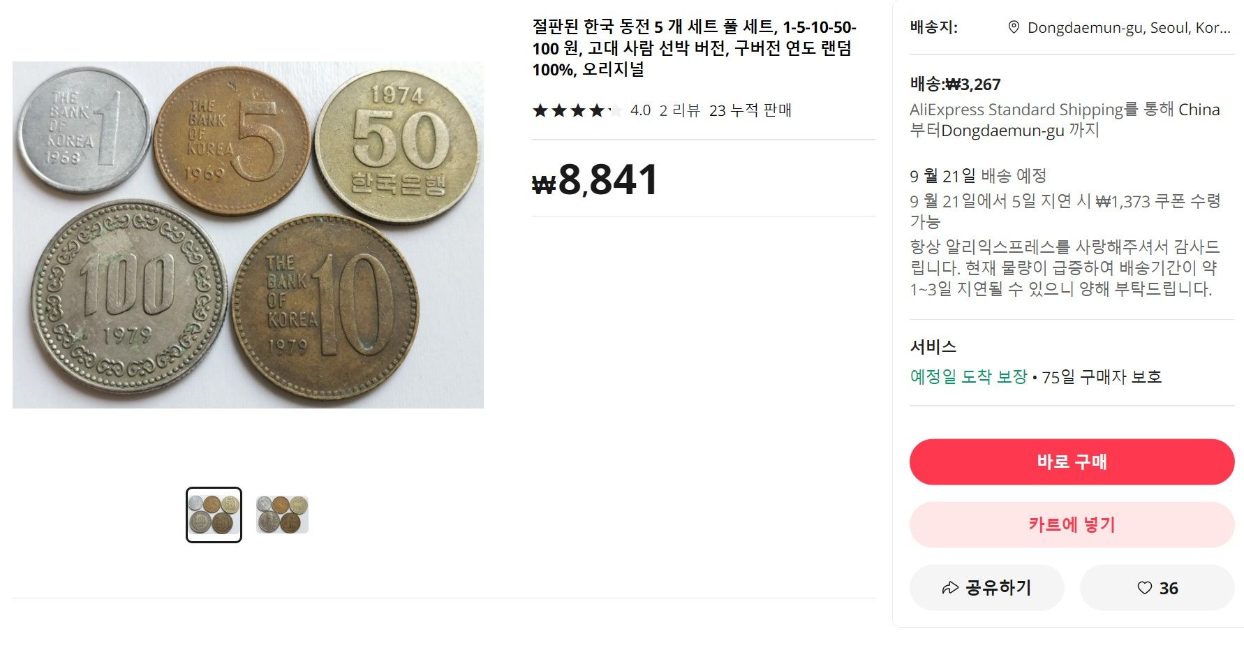 알리에서 판매중인 한국동전