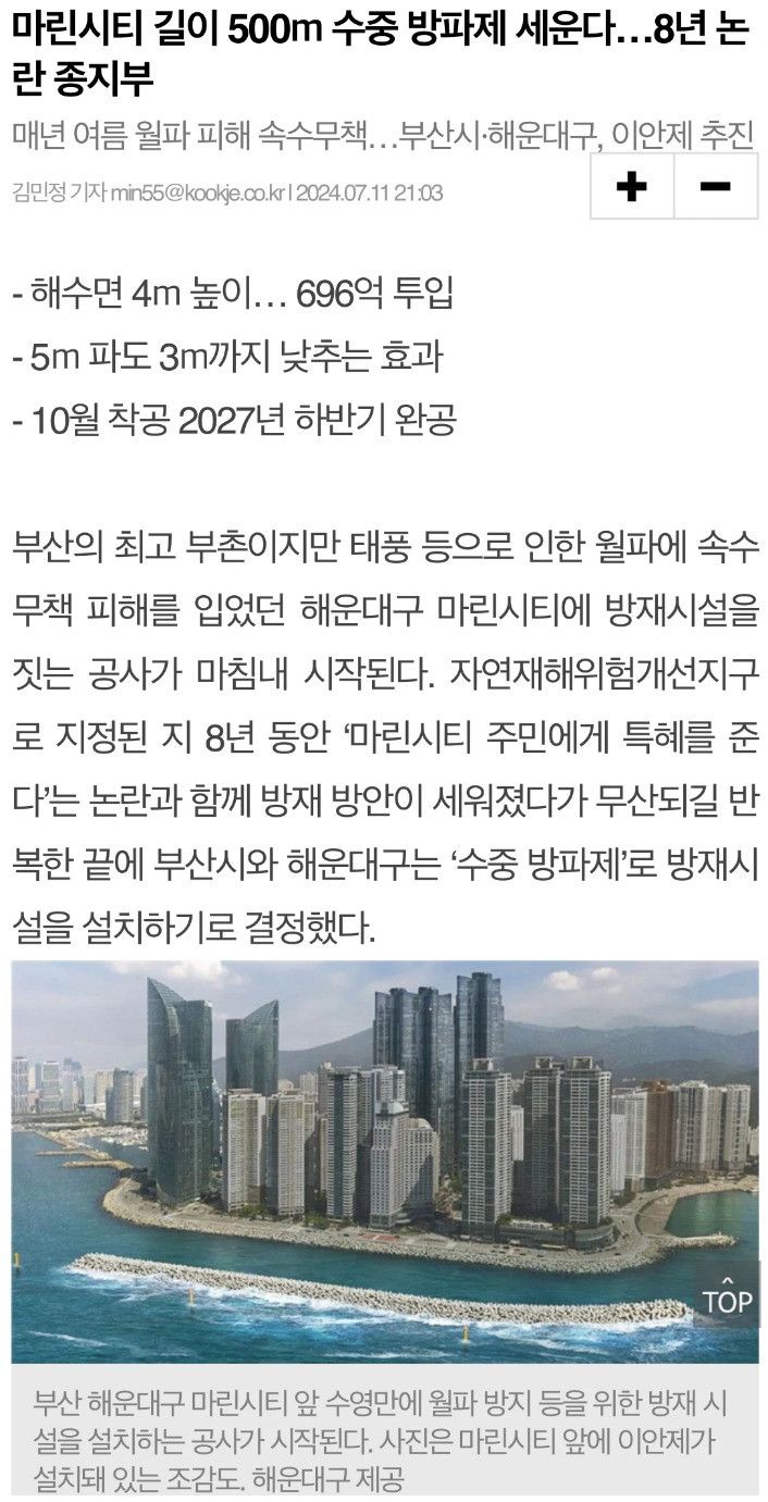 700억 방파제.