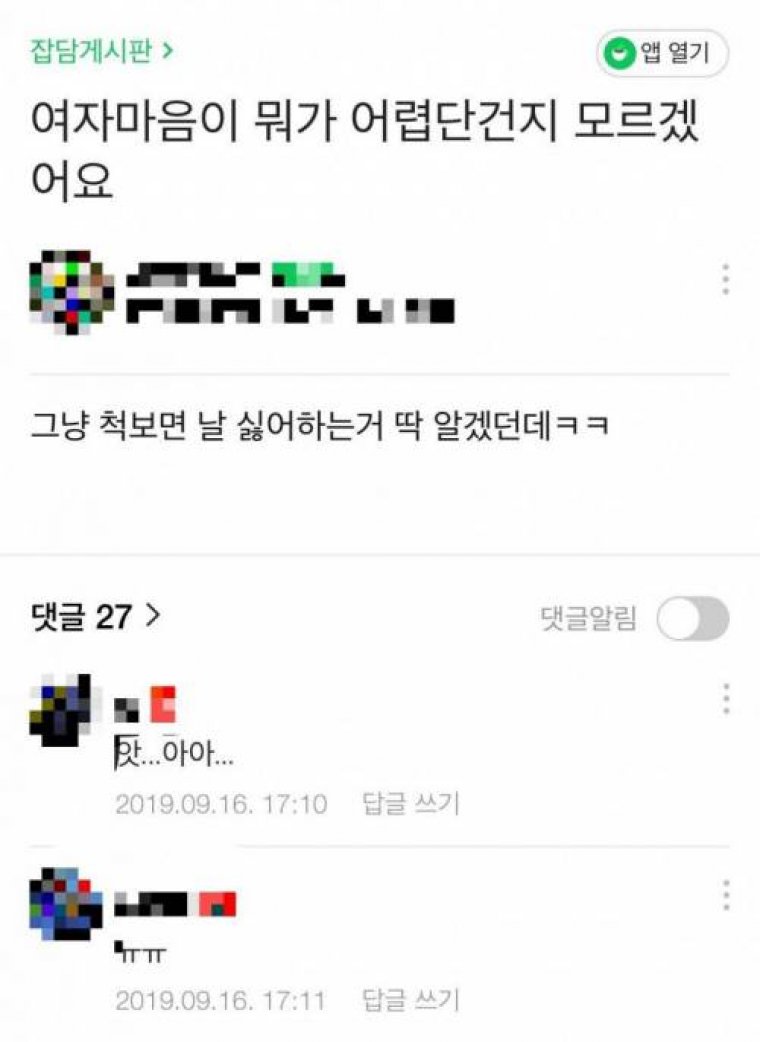 여자 마음이 뭐가 어렵단건지 모르겠어요..