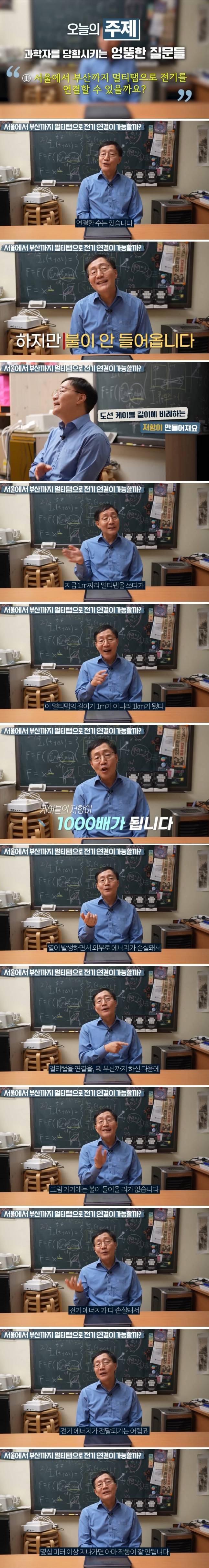 서울에서 부산까지 멀티탭으로 연결하면