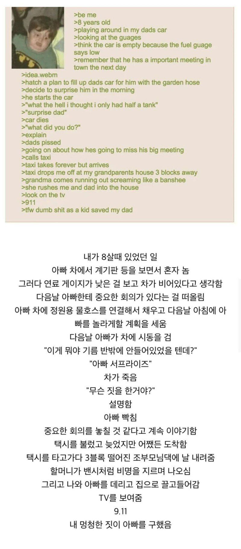 8살 아이의 엉뚱함이 아빠를 살림