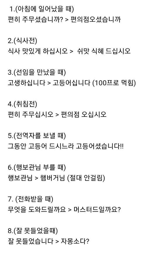 절대 안걸리는 군대 맥이는 인사법