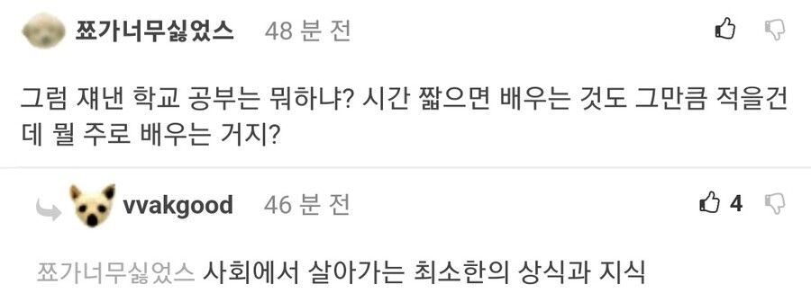 스페인은 학생들한테 급식 안줌