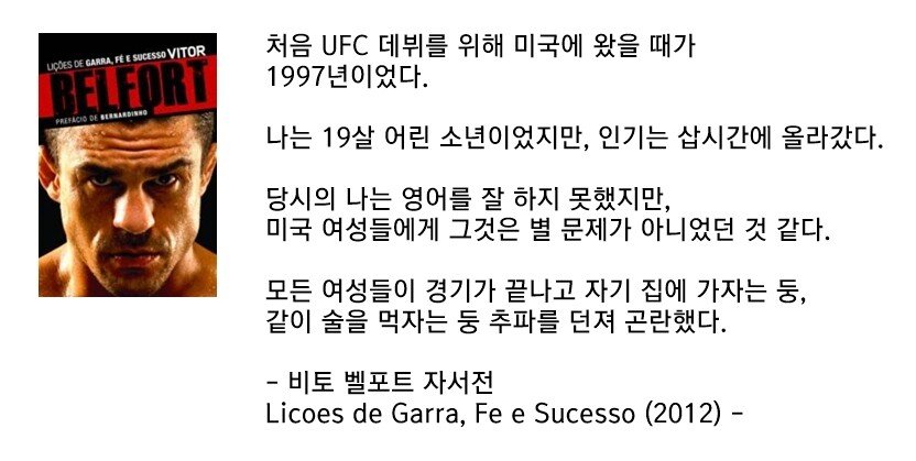 자기 입으로 여자한테 인기많았다는 UFC 선수