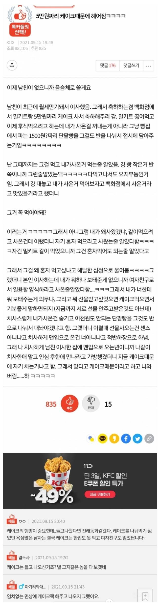 5만원짜리 케이크 때문에 헤어짐