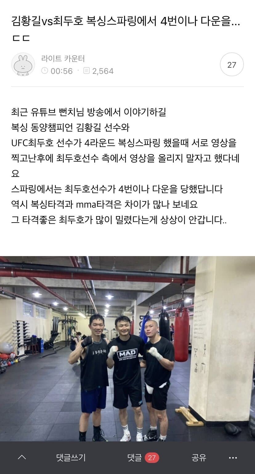 UFC 유망주였던 최두호 근황