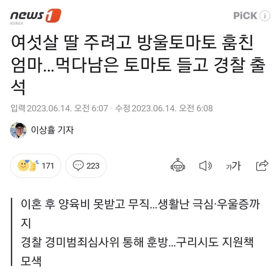 먹다남은 토마토들고 경찰 출석