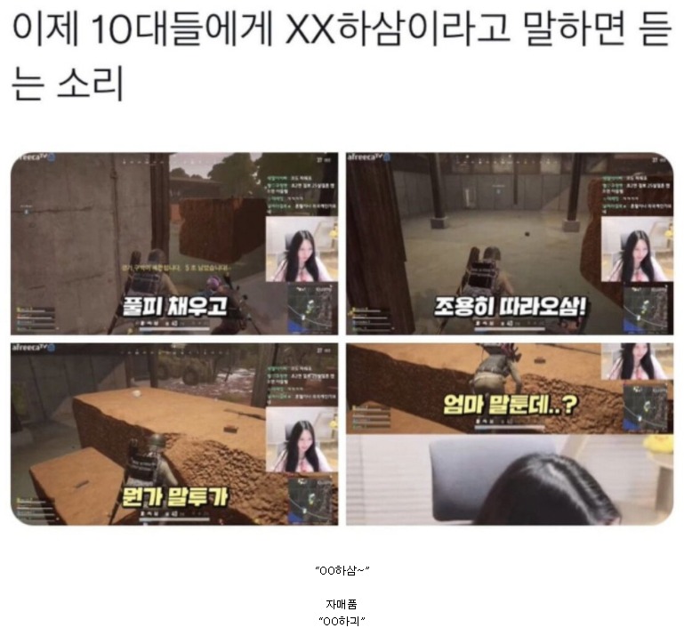 10대들에게 하면 안되는 말투