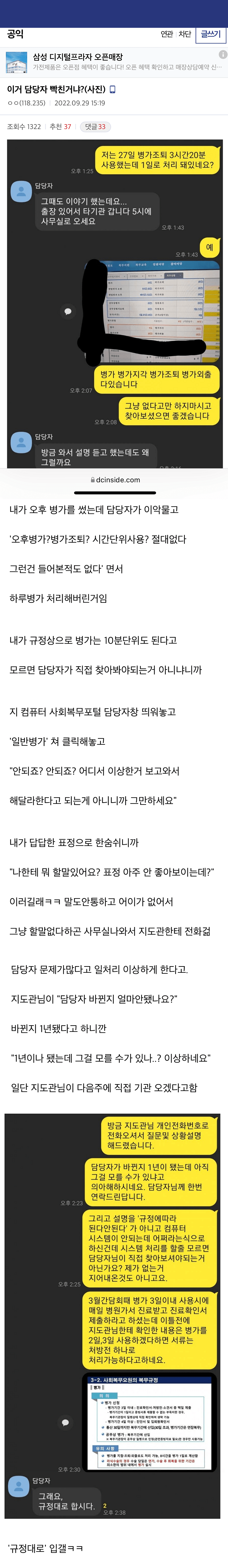 담당자보다 규정 더 잘아는 공익