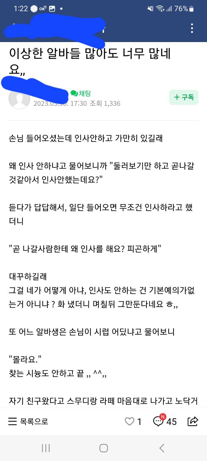 이상한 알바가 많아도 너무 많다는 자영업자