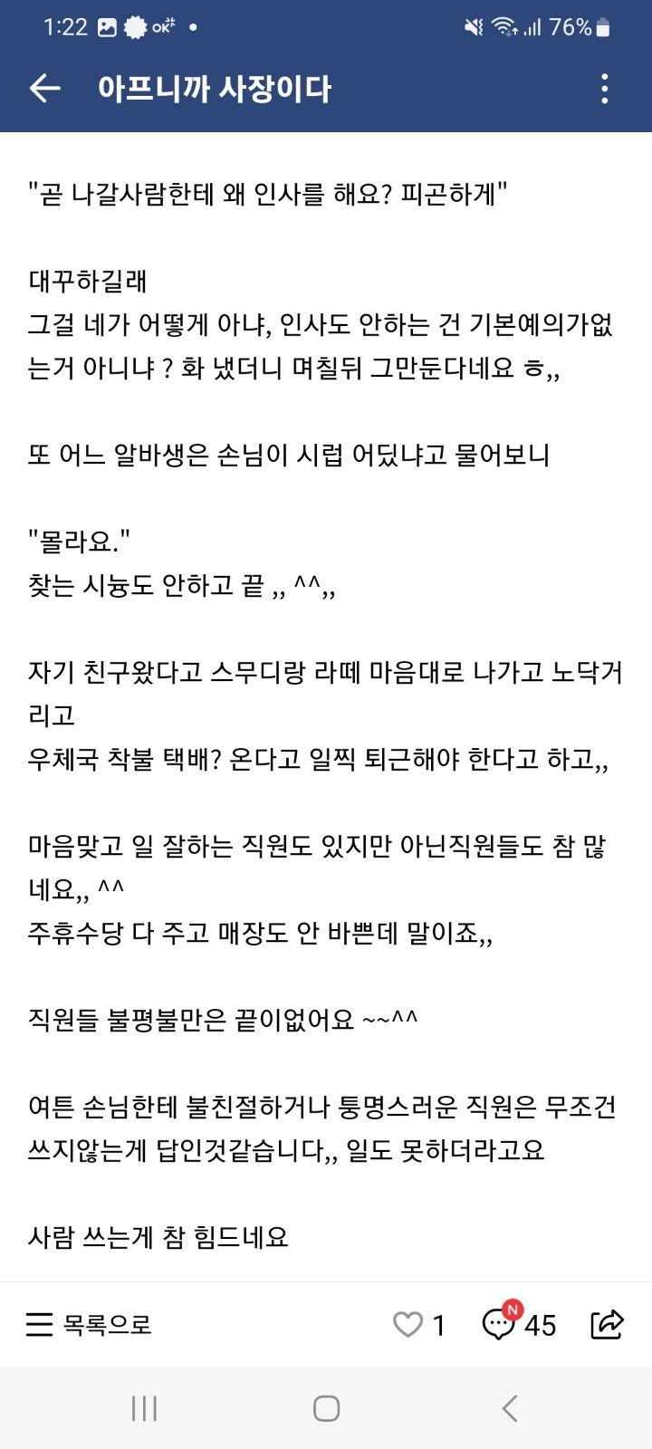 이상한 알바가 많아도 너무 많다는 자영업자