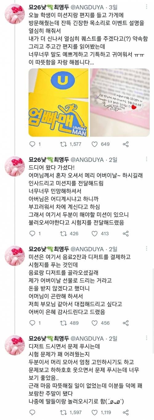 어버이날 NPC가 된 사장님