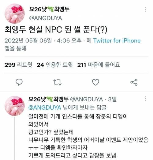 어버이날 NPC가 된 사장님