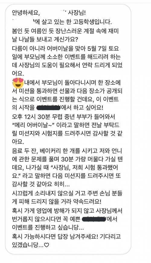 어버이날 NPC가 된 사장님