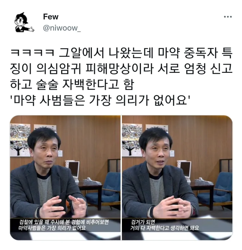 유독 자백을 쉽게 하는 범죄자 유형