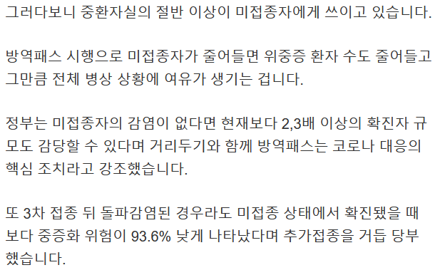 방역패스는 차별이라며 반발 있지만 효과는 뚜렷