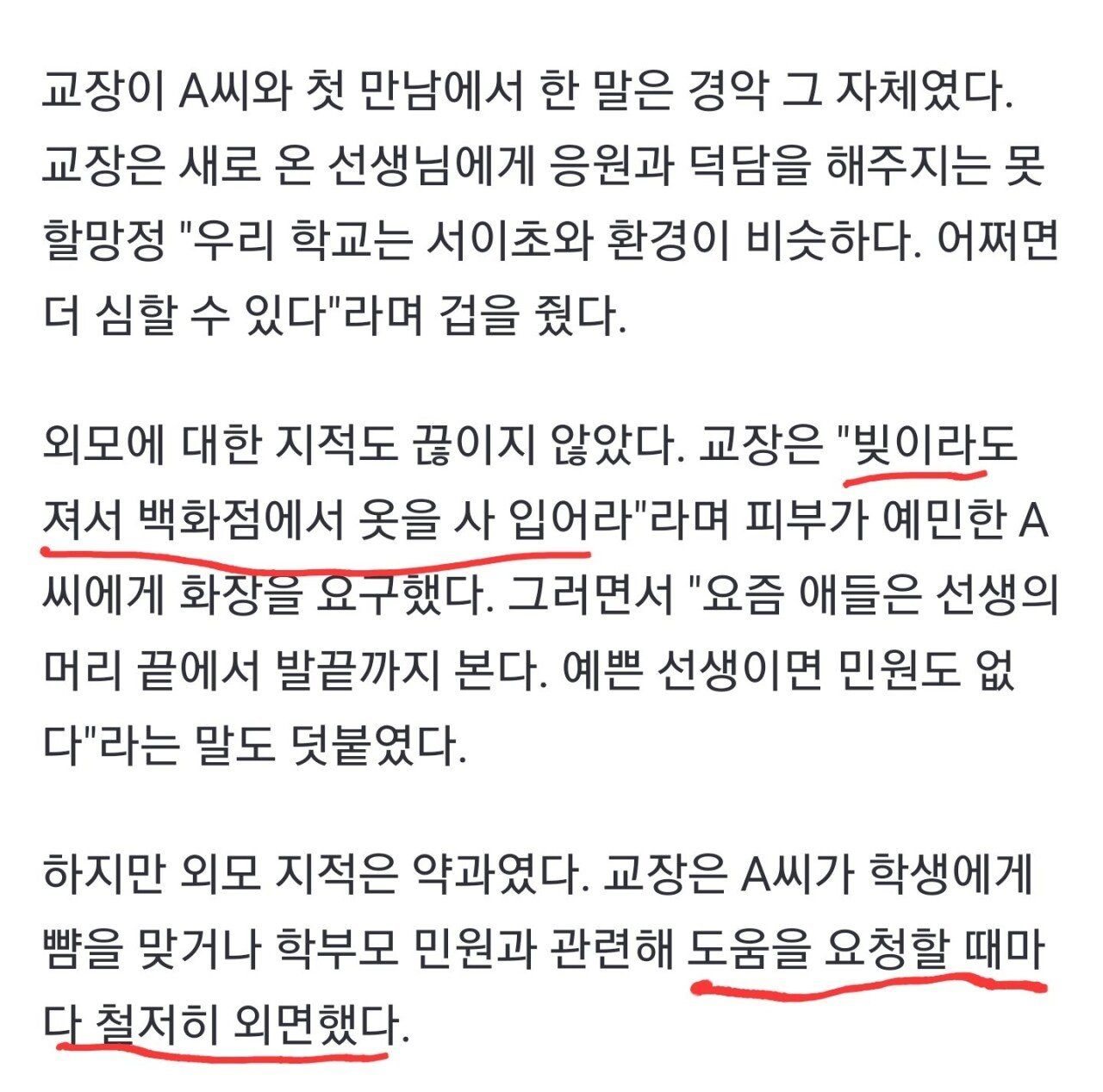 25살 여교사 임용 두 달 만에 교실서 유서 쓰게 한 교장