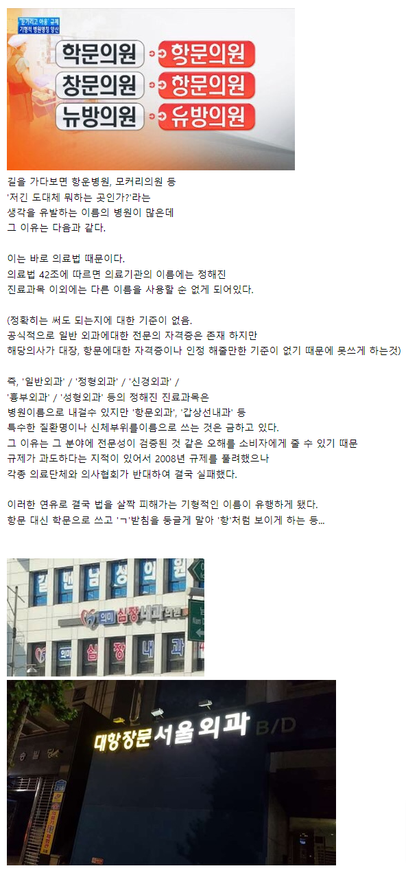 병원 이름에 항문을 항문이라 쓸 수 없는 이유