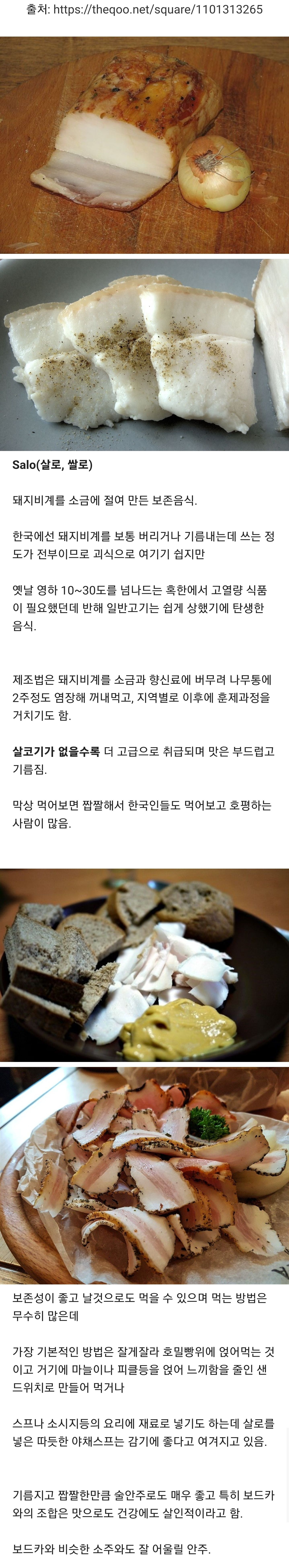 비계 극혐하는 우리나라에서는 이상해보일 요리.