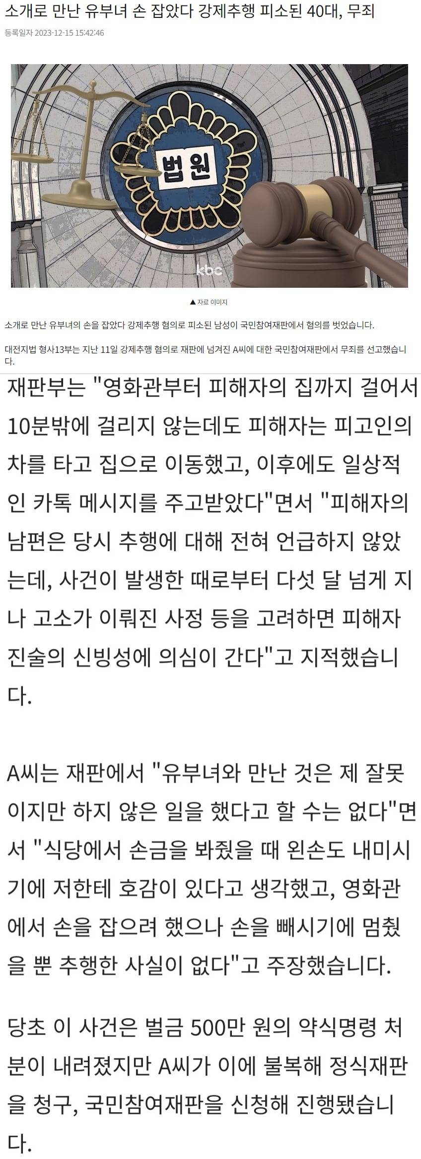 소개로 만난 유부녀 손 잡았다가