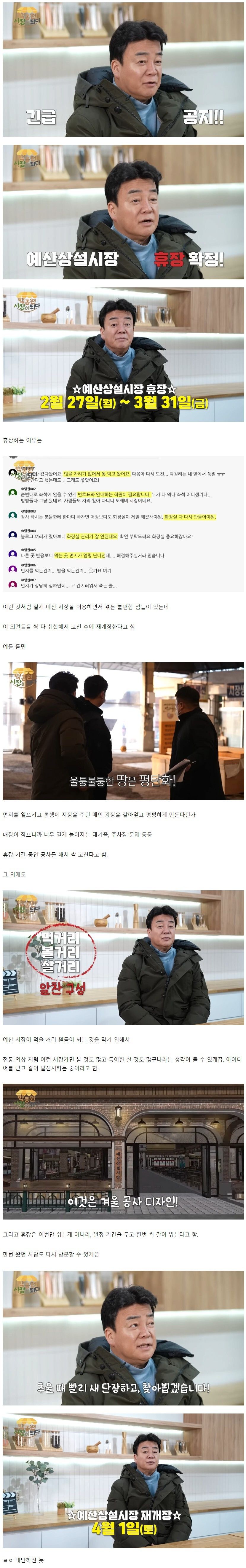 백종원 예산 시장 긴급 휴장