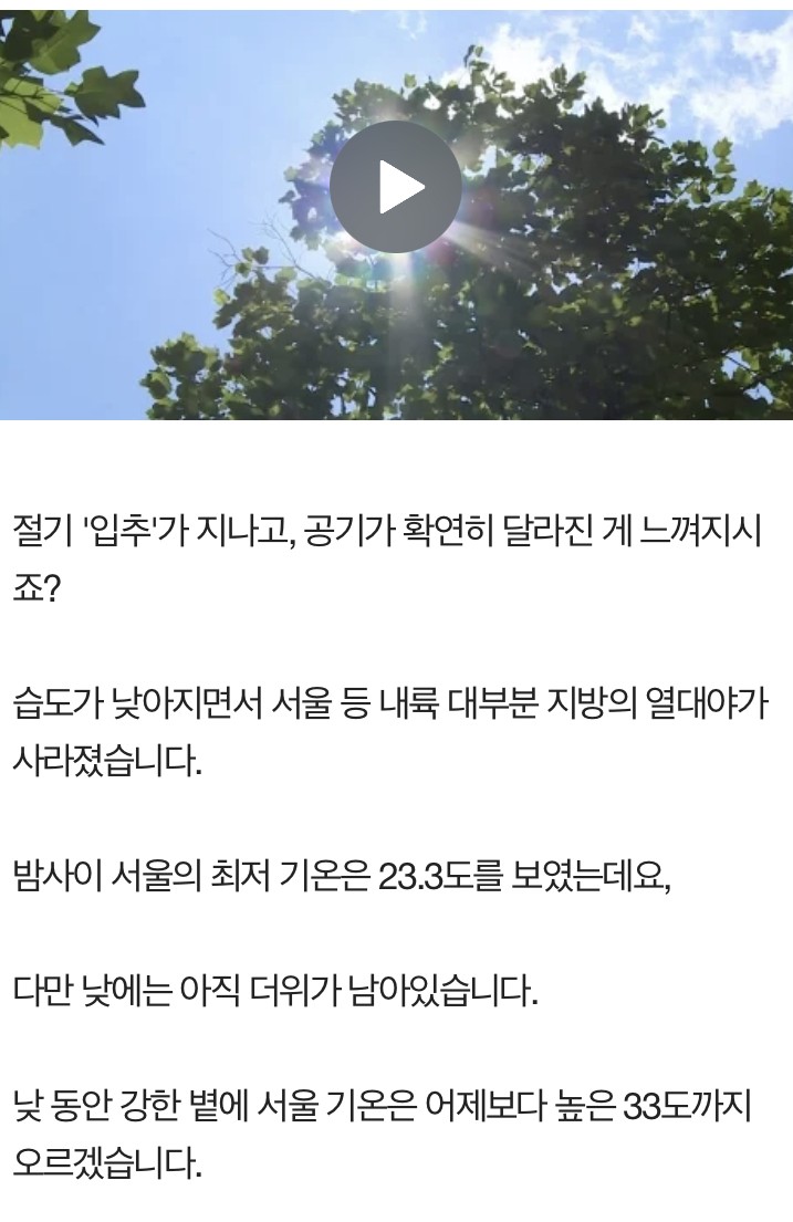 입추 지나고 사라진 열대야