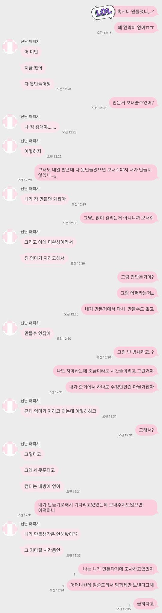 조별과제 혈압 레전드