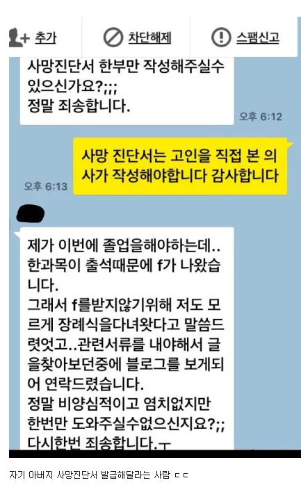 멀쩡히 살아계신 아빠의 사망진단서 떼달리는 아들