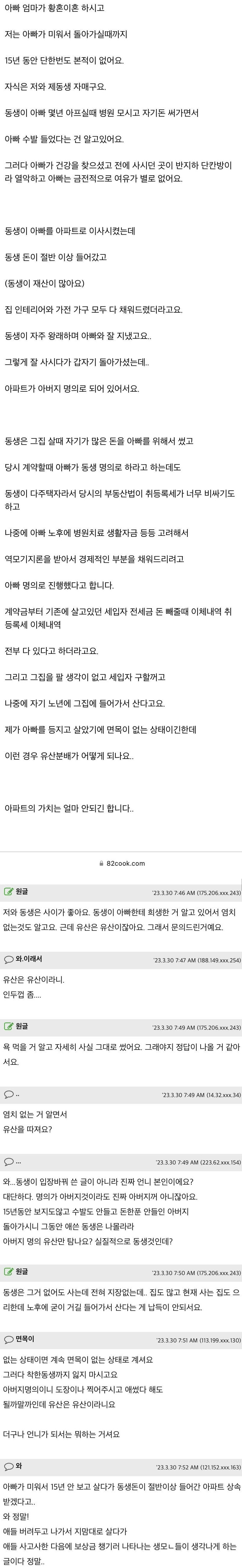 아빠는 밉지만 유산은 받고 싶어요