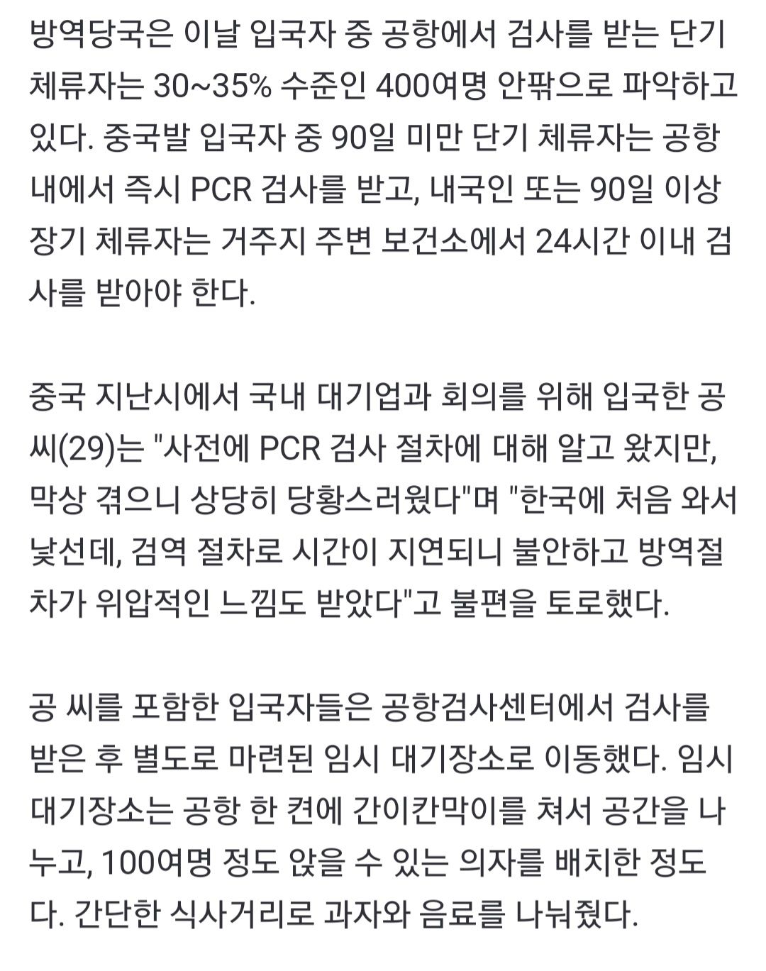 중국인들 韓 오자마자 공항서 검사 4시간 …