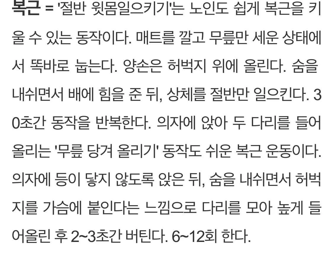 허리 꼿꼿한 노인이 되려면 꼭 지켜야 한다는 근육 세 개