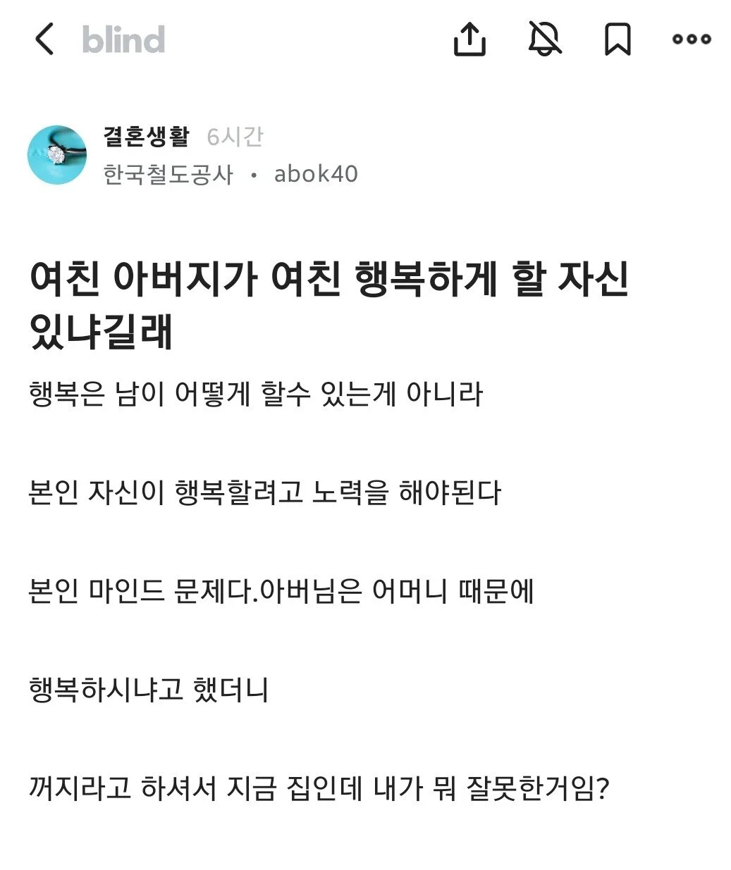 내가 잘못한거냐?