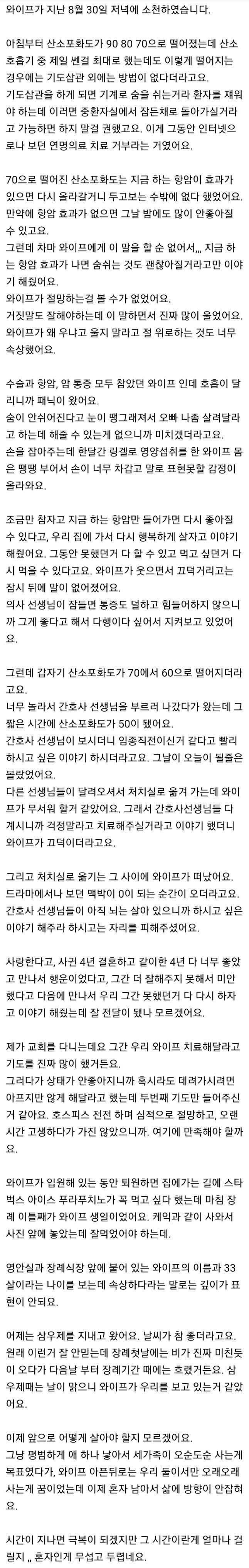 눈물 나는 아내와의 작별