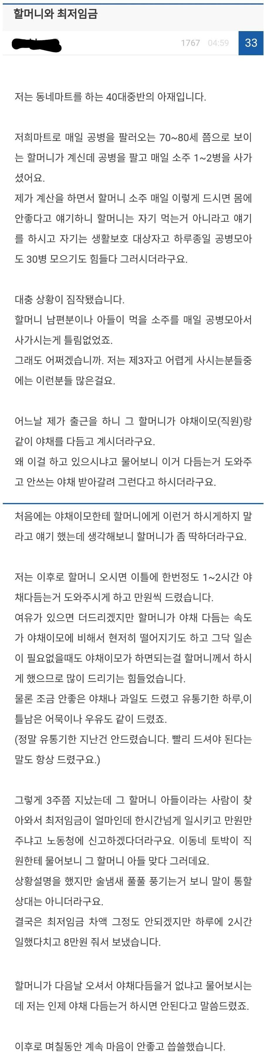 공병팔아서 소주 사가던 할머니와 최저임금