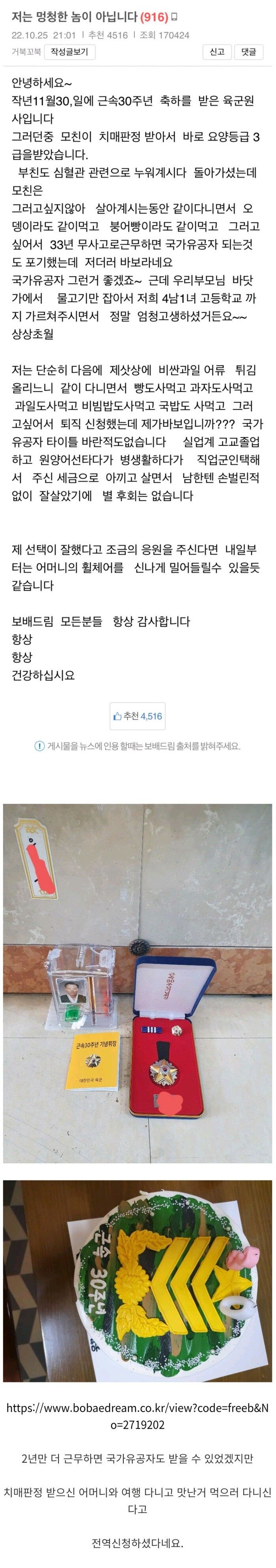 국가유공자를 포기한 주임원사