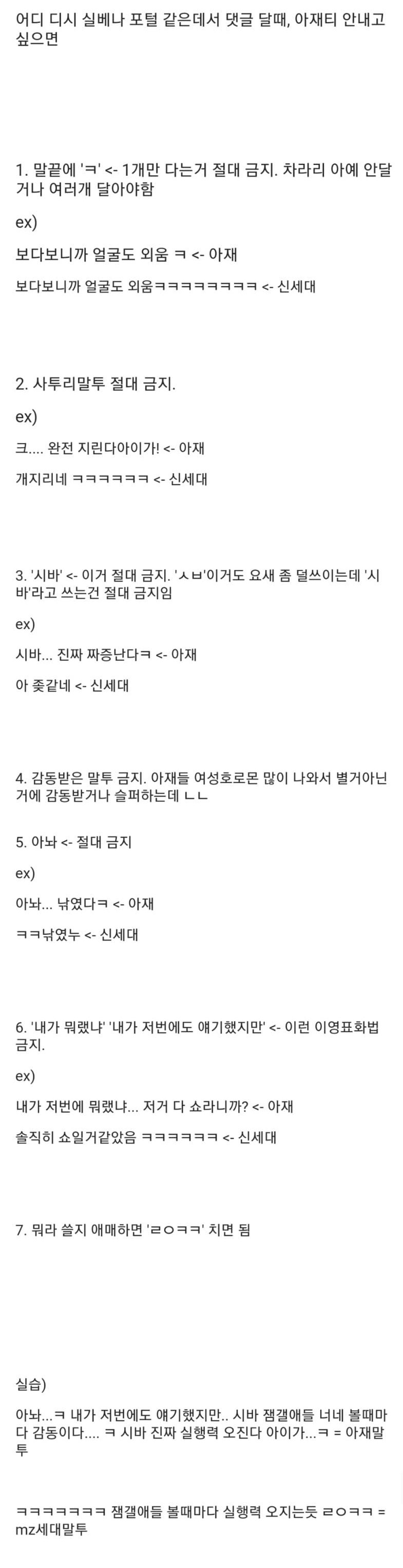 인터넷에서 젊은 척하는 방법