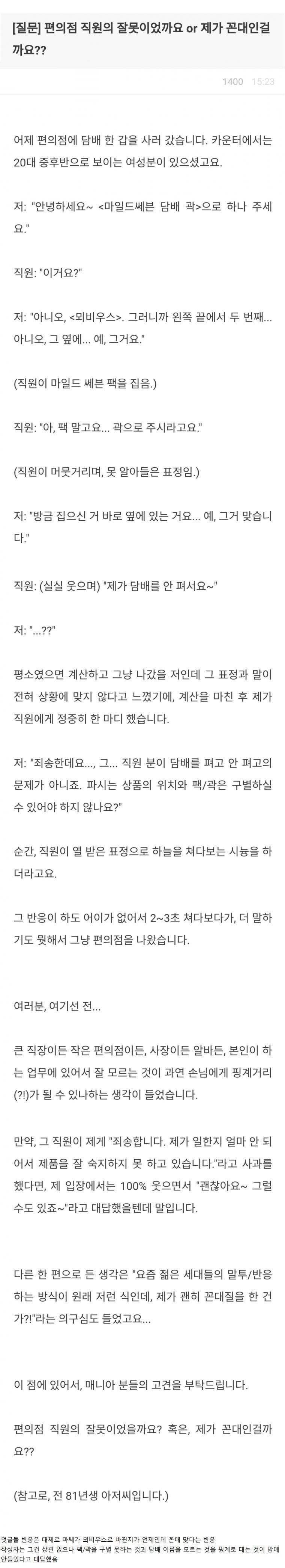 알바 잘못인가요? 아니면 제가 꼰대인가요?