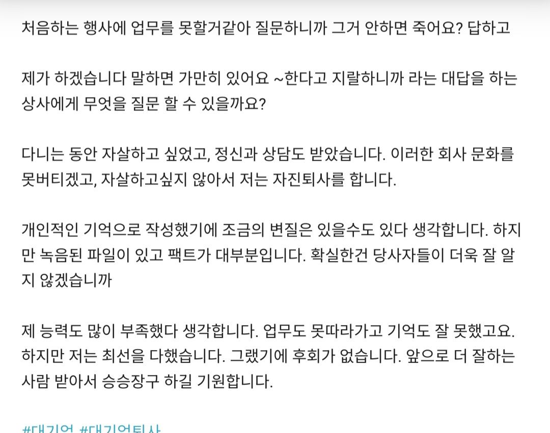 힘들게 들어온 대기업을 이러한 이유로 퇴사합니다