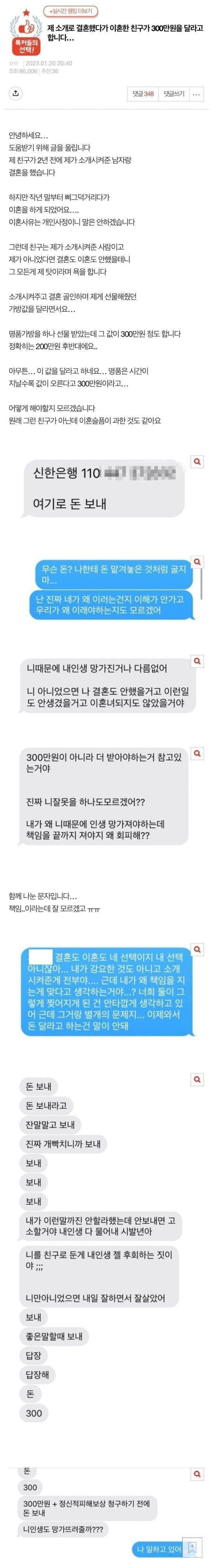 합의금 300만원 요구하는 친구...