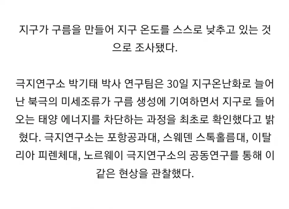 지구는 스스로 살려고 노력중