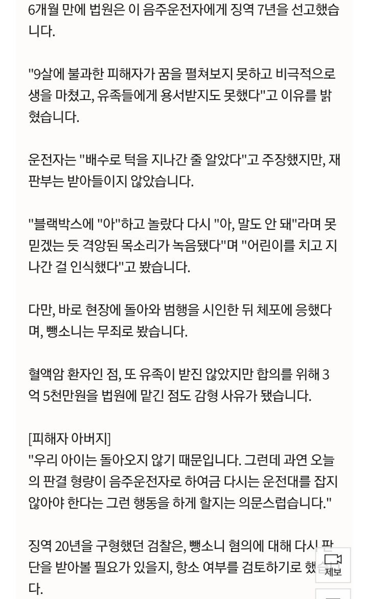 유족이 받지 않은 합의금 3억 5천 법원에 맡긴 것도 감형 사유