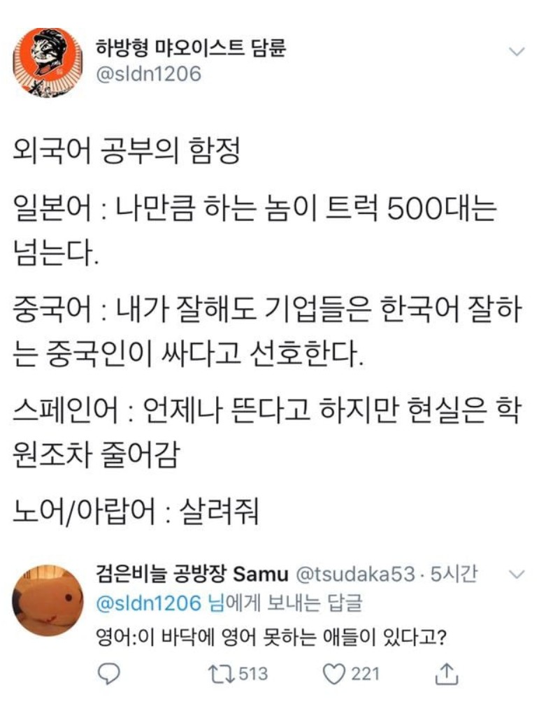 외국어 공부의 현실