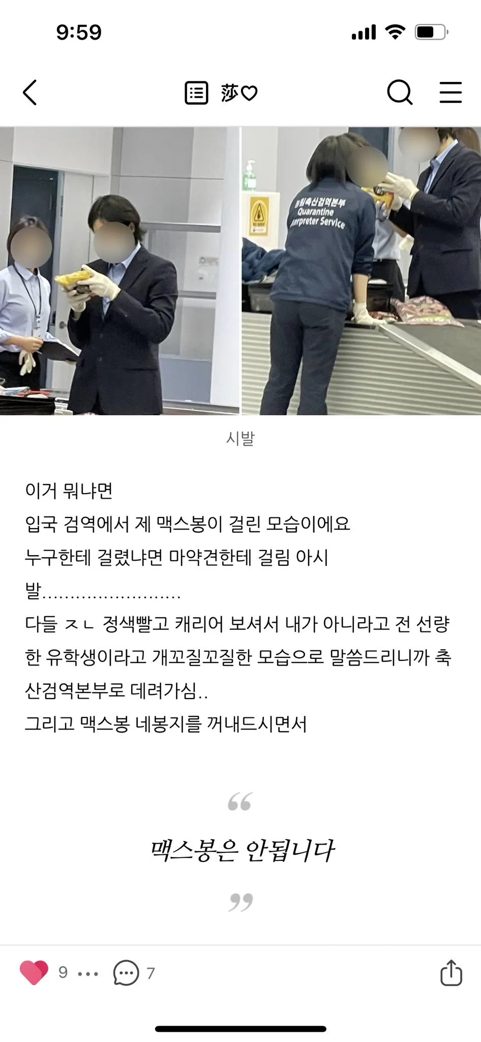 비행기탑승시 맥스봉 주의